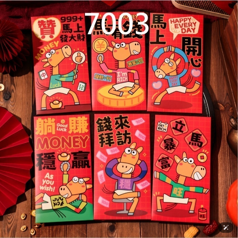 【7-ELEVEN 門市團購】2026馬年限定｜創意滿滿吸眼紅包袋-規格圖11