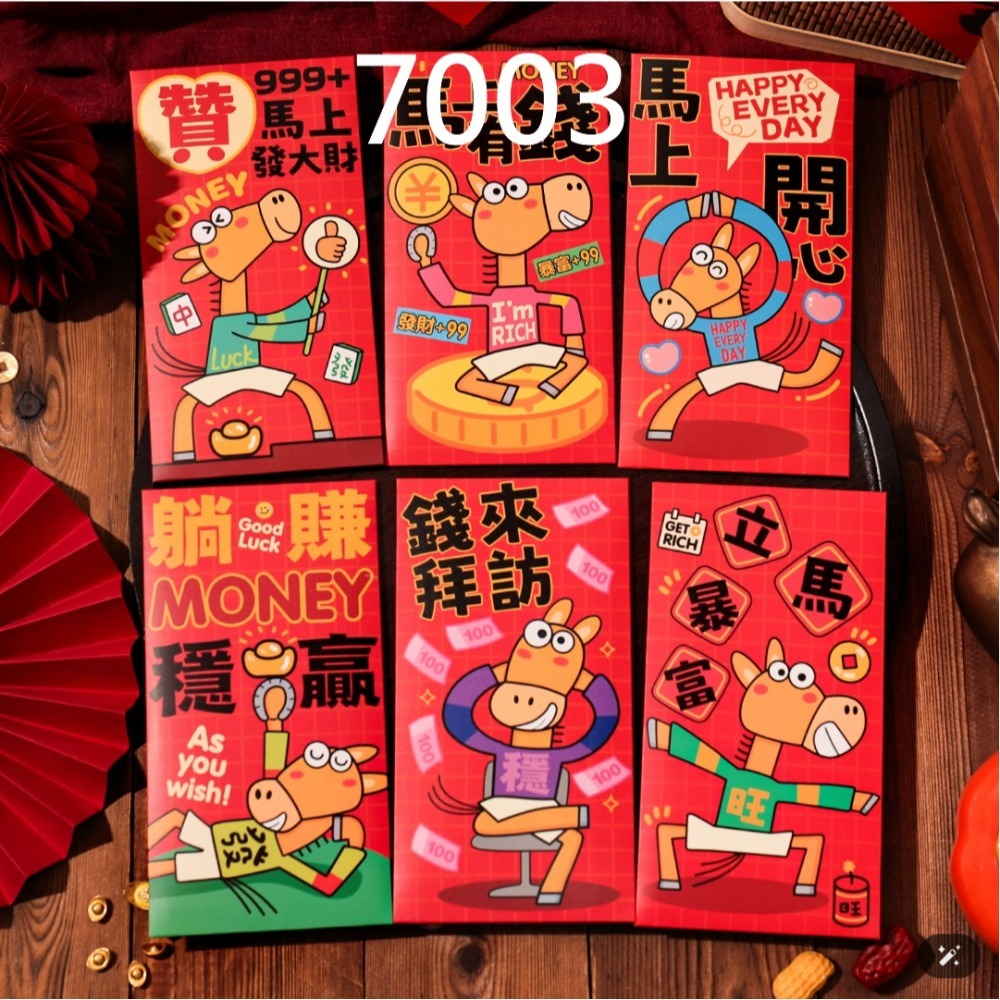 【7-ELEVEN 門市團購】2026馬年限定｜創意滿滿吸眼紅包袋-規格圖11