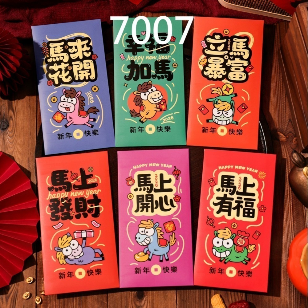 【7-ELEVEN 門市團購】2026馬年限定｜創意滿滿吸眼紅包袋-規格圖11