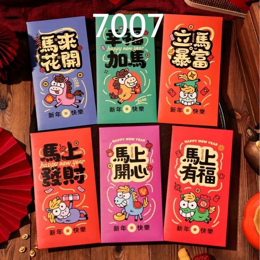 【7-ELEVEN 門市團購】2026馬年限定｜創意滿滿吸眼紅包袋-規格圖11