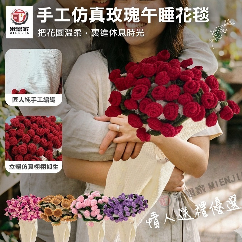 【限時購】手工仿真玫瑰午睡花毯(1入組) 情人節送禮 花束毯子-細節圖9