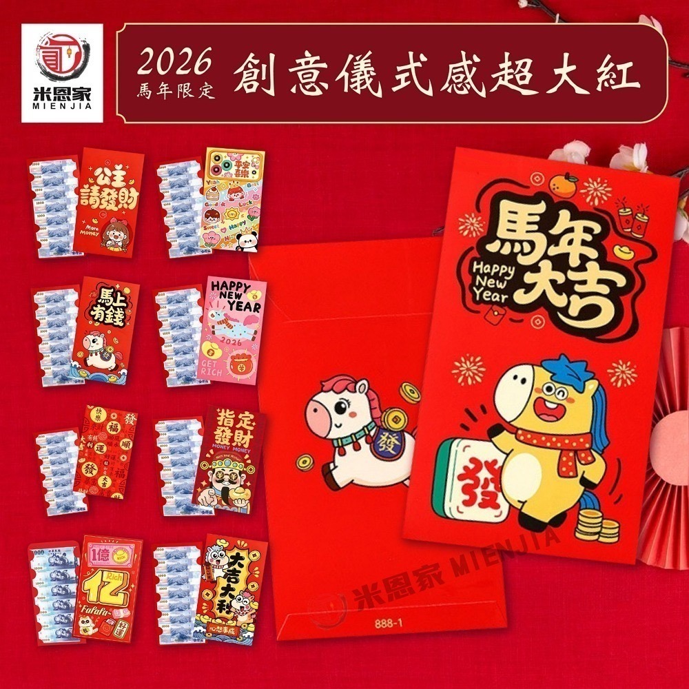 2026馬年限定｜創意儀式感超大紅包袋-細節圖2