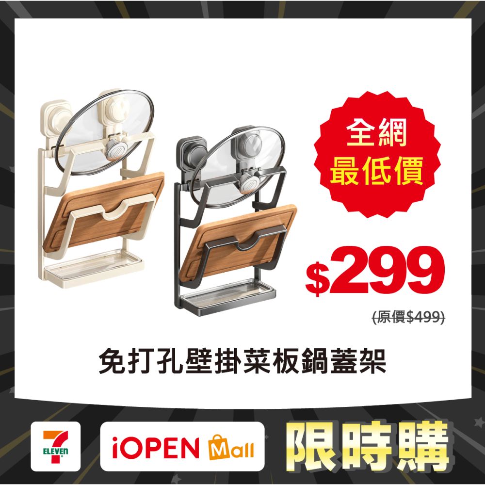 【限時購】免打孔壁掛菜板鍋蓋架-細節圖2