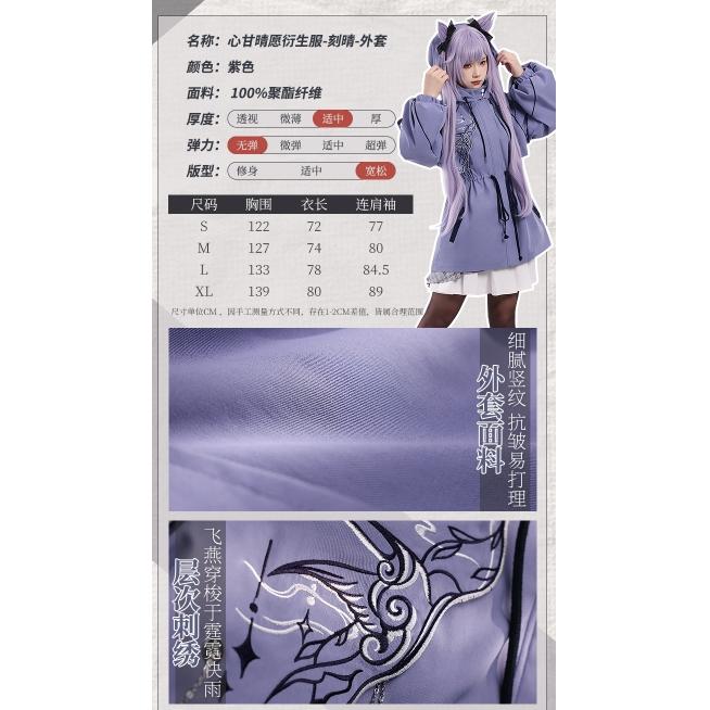 RM 預購 原神 手遊 遊戲 刻晴 日常 套裝 外套 連衣裙 襯衫 日常 COSPLAY-細節圖3