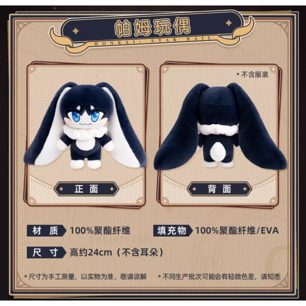 RM 預購 米哈遊 崩壞：星穹鐵道 帕姆 毛絨 玩偶 日常 送禮 正版 官方miHoYo-細節圖2
