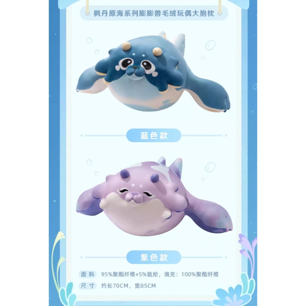 RM 預購 原神 原海系列 膨膨獸 毛絨 玩偶 掛件 吊飾 日常 送禮-細節圖2