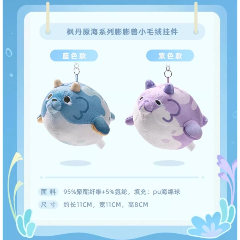 RM 預購 原神 原海系列 膨膨獸 毛絨 玩偶 掛件 吊飾 日常 送禮-細節圖3
