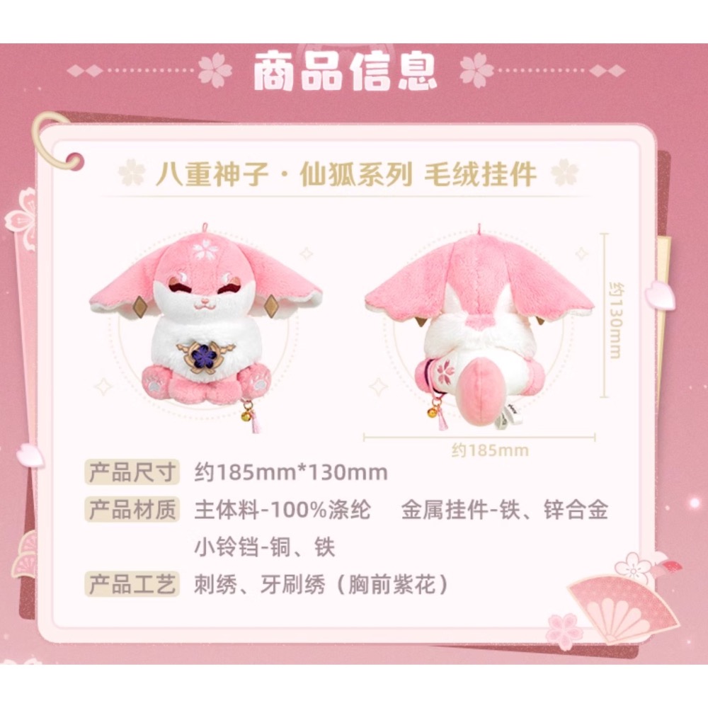 RM 預購 原神 八重神子 仙狐系列 毛絨 掛件 吊飾 正版 官方 日常Genshin-細節圖2