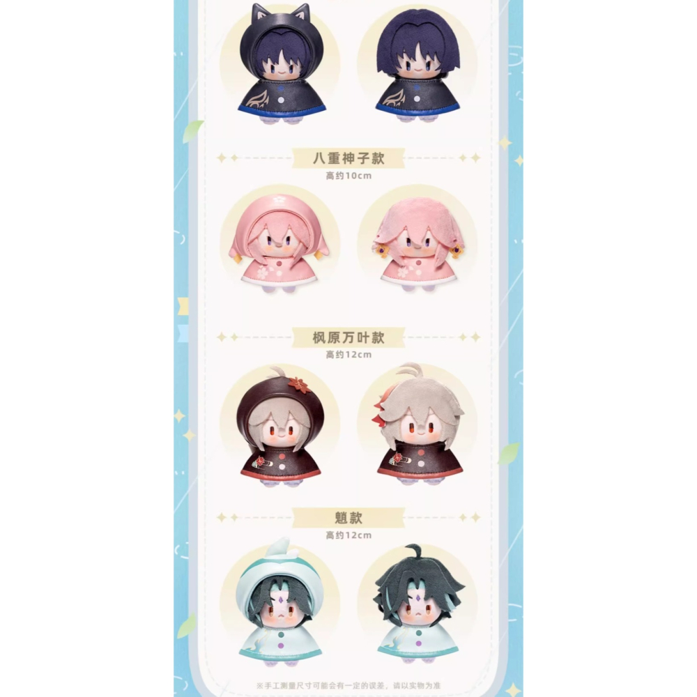 預購 原神 官方 雨中 嬉樂系列 毛絨掛件 芙寧娜 魈 希格雯 流浪者 八重神子 楓原萬葉 Genshin-細節圖3