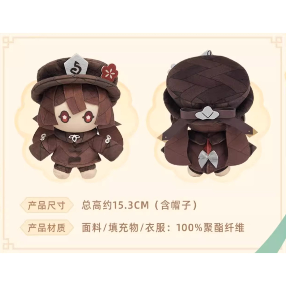 預購 原神 官方 藤人 胡桃 毛絨 掛件 吊飾 Genshin-細節圖3