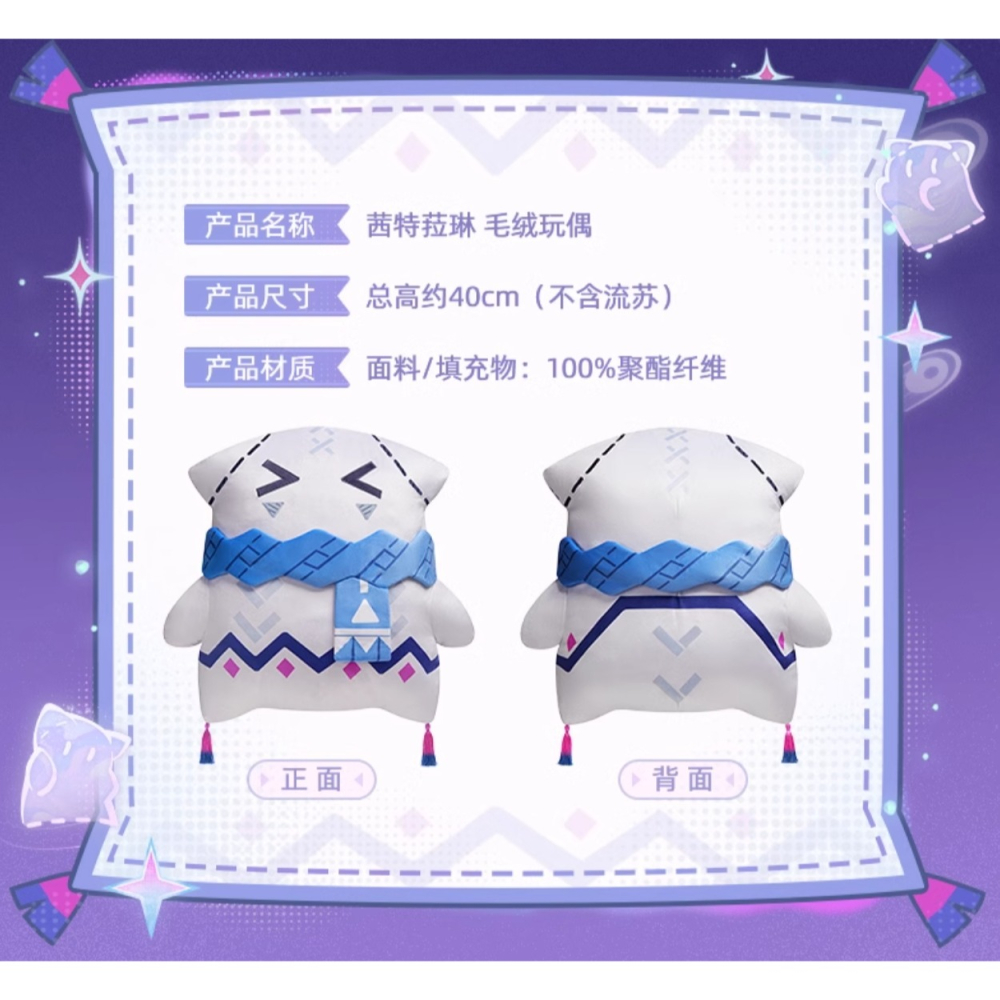 預購 原神 官方 茜特菈琳 毛絨 玩偶 茜特菈莉 抱枕 日常 Genshin-細節圖3