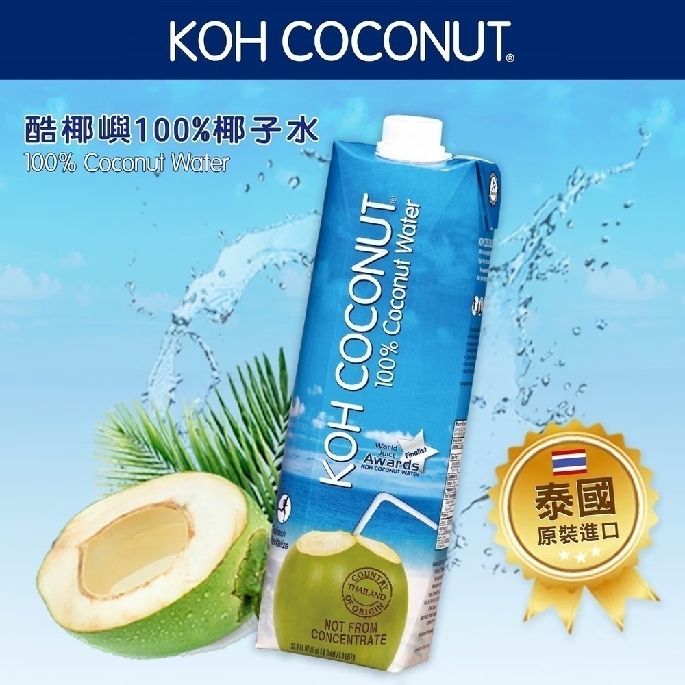 【美式賣場】Koh coconut酷椰嶼100%純椰子水-1000ml (6入)｜#75130-細節圖4