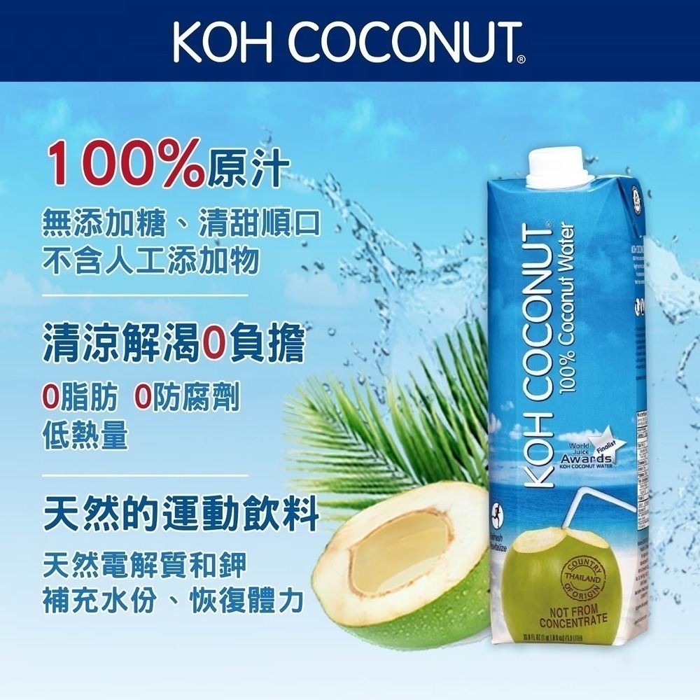 【美式賣場】Koh coconut酷椰嶼100%純椰子水-1000ml (6入)｜#75130-細節圖5