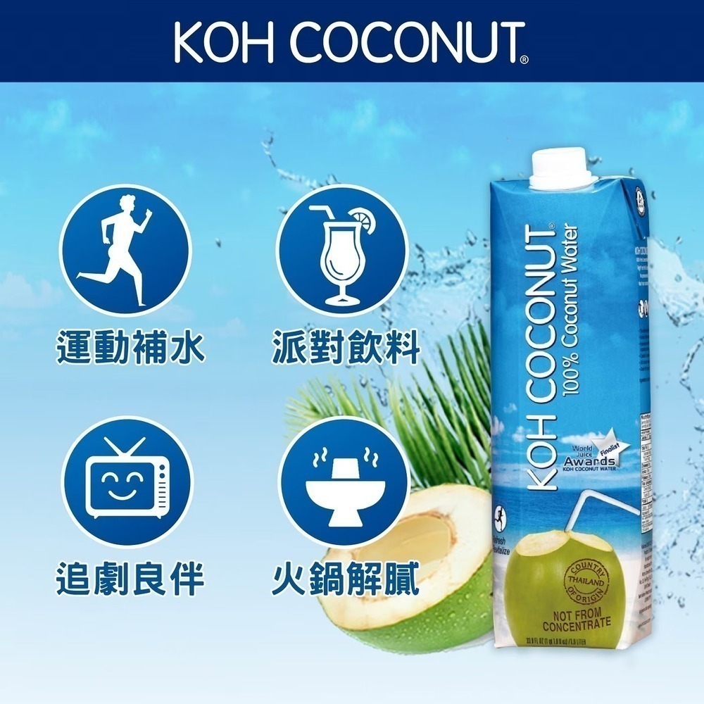 【美式賣場】Koh coconut酷椰嶼100%純椰子水-1000ml (6入)｜#75130-細節圖6