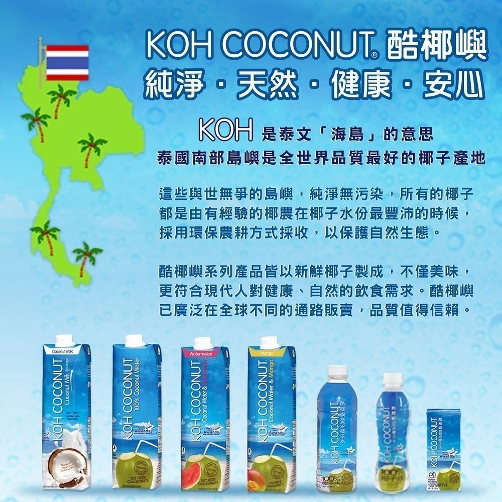 【美式賣場】Koh coconut酷椰嶼100%純椰子水-1000ml (6入)｜#75130-細節圖7