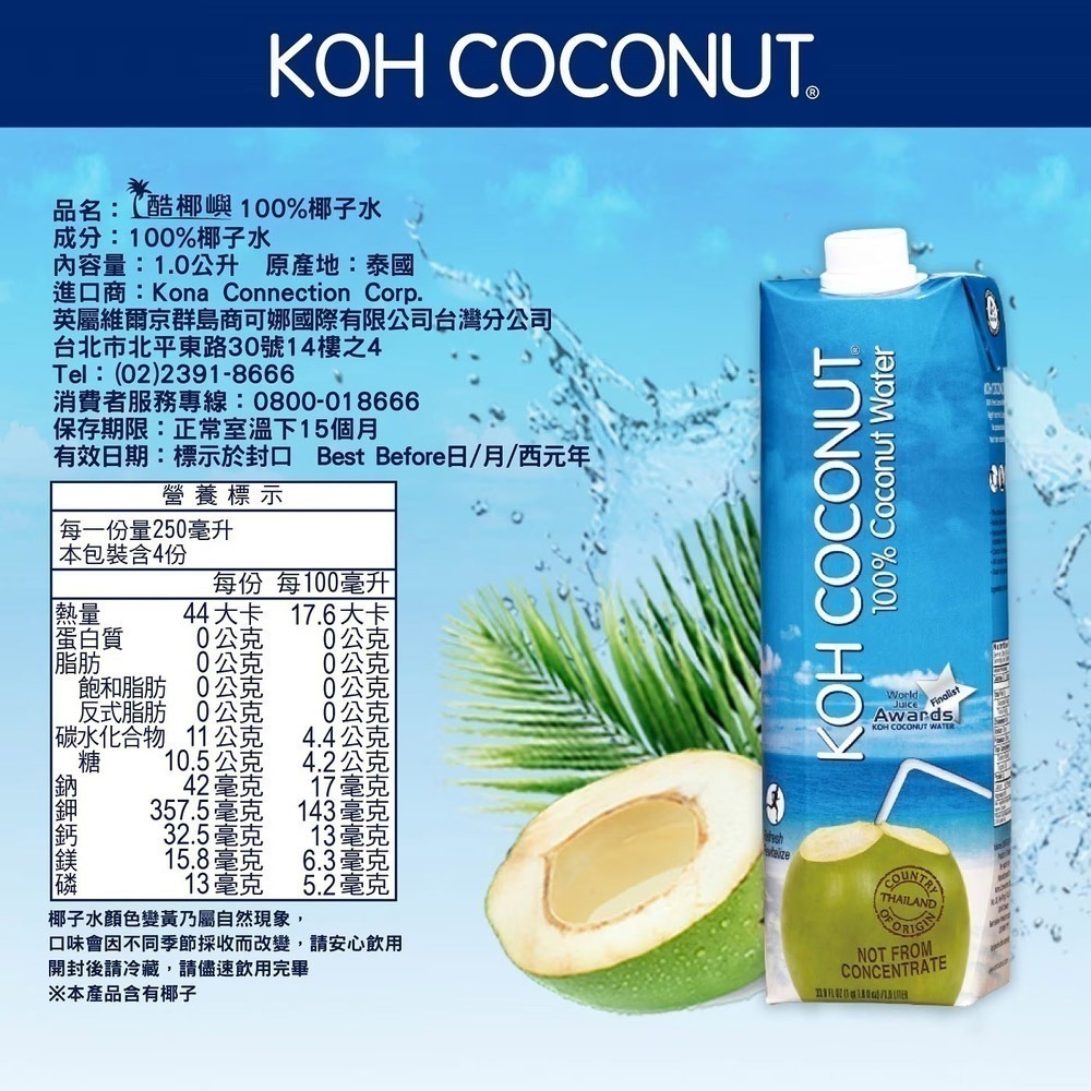 【美式賣場】Koh coconut酷椰嶼100%純椰子水-1000ml (6入)｜#75130-細節圖8