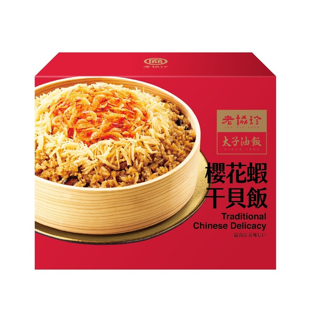 【老協珍】2026太子油飯聯名櫻花蝦干貝飯 LD_875g_官方授權經銷商-細節圖4