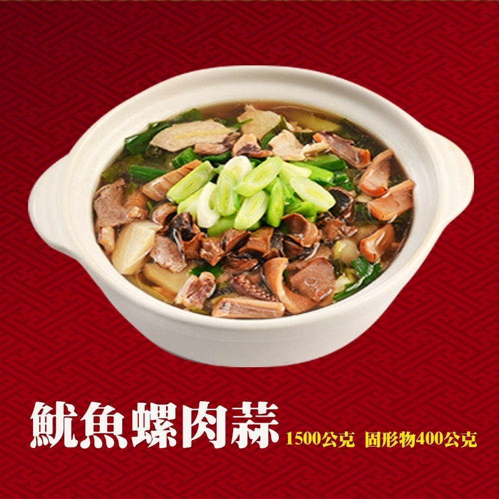 【呷七碗】(台式)魷魚螺肉蒜(1500g(固形物400g)) |年菜|年節美食|團圓年菜-細節圖3