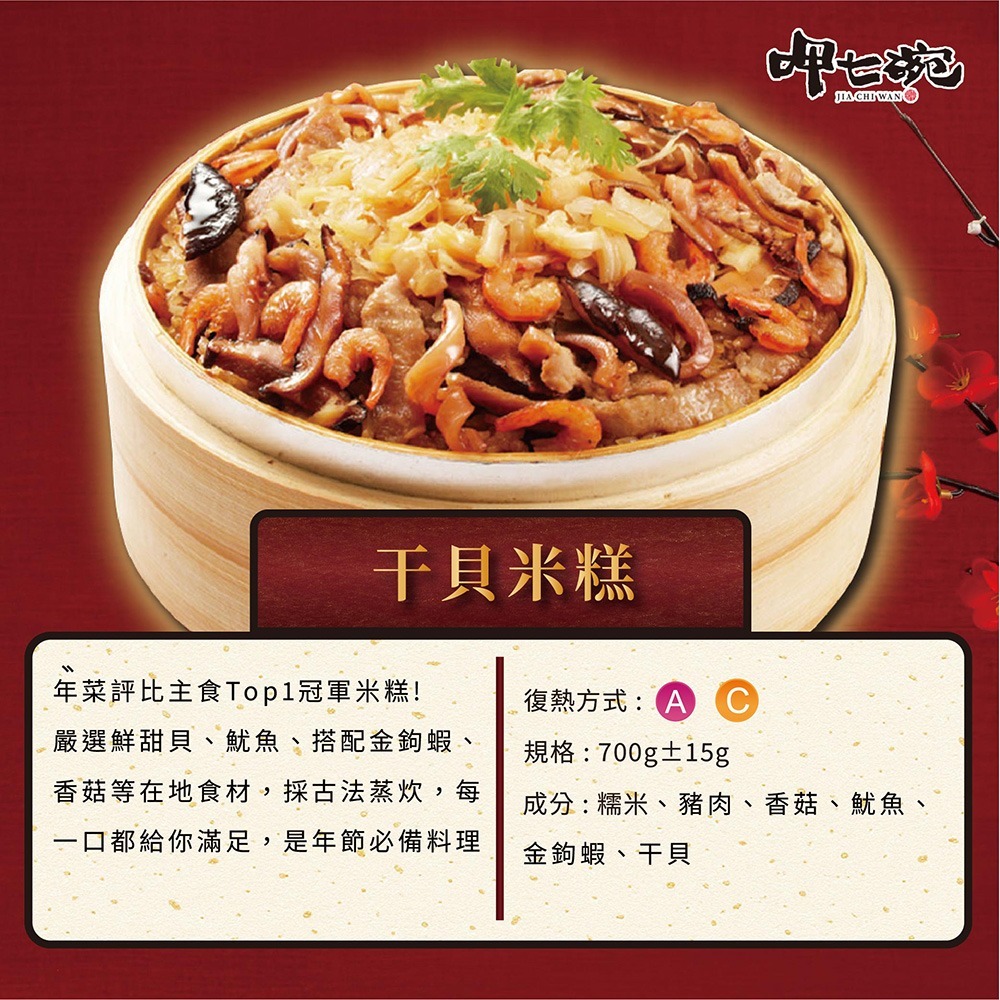 2026【呷七碗】干貝米糕(700g) |年菜|年節美食|團圓年菜-細節圖2
