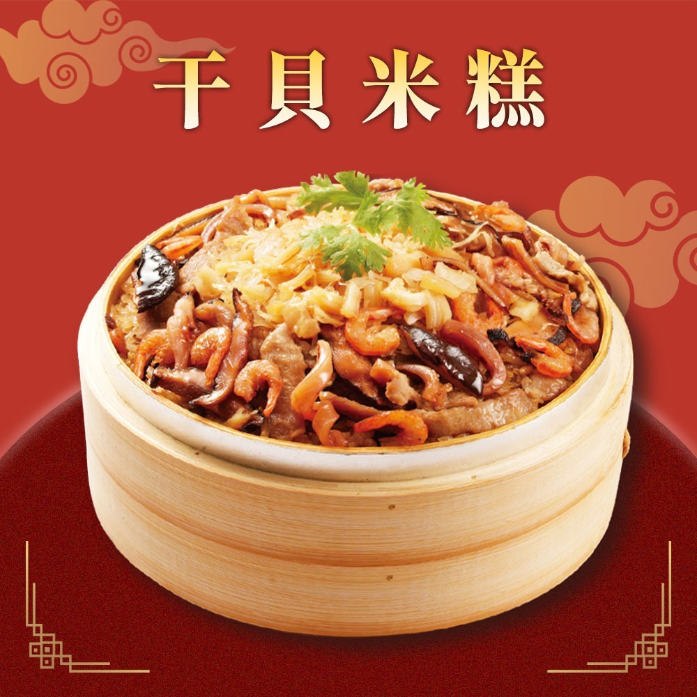 2026【呷七碗】干貝米糕(700g) |年菜|年節美食|團圓年菜-細節圖3