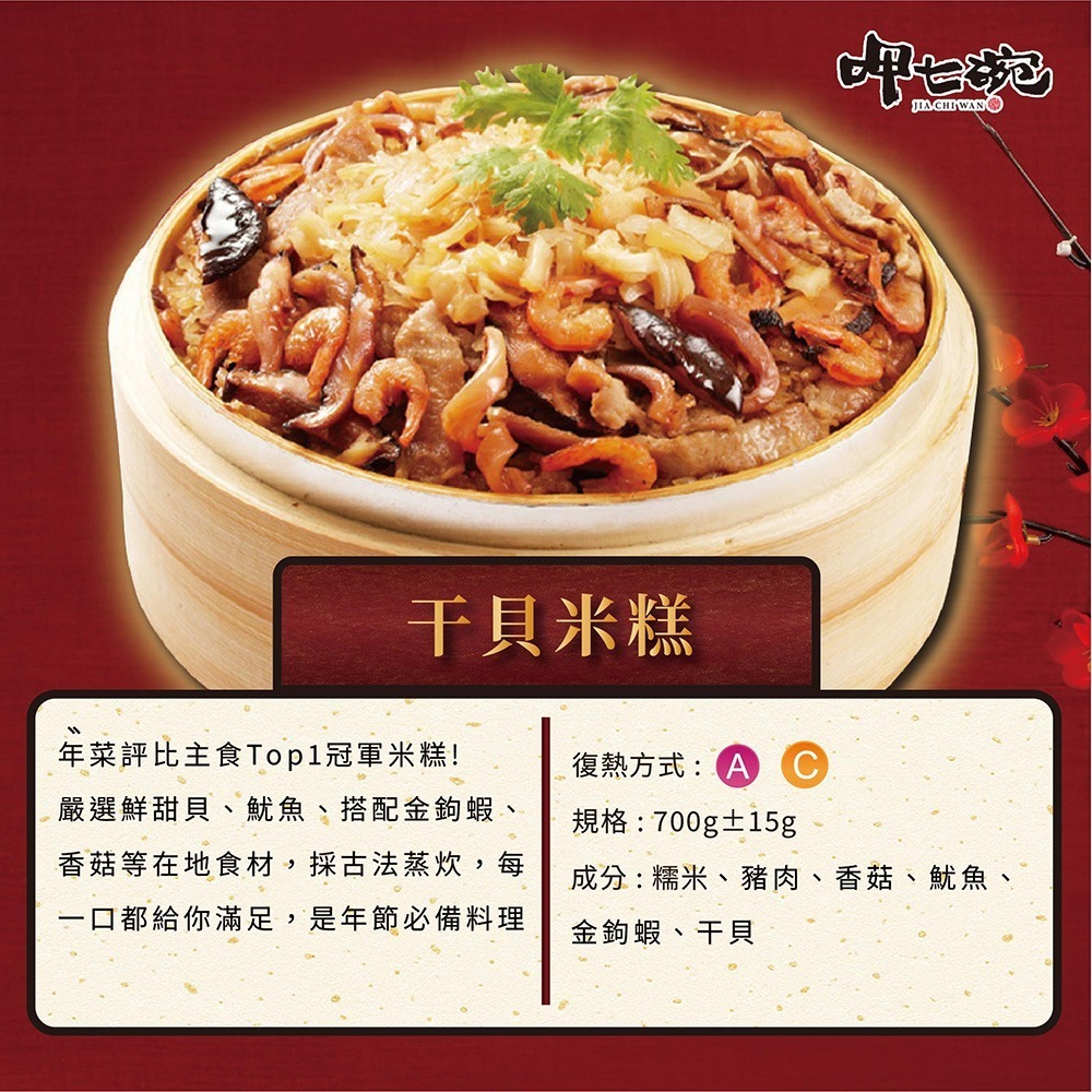 2026【呷七碗】干貝米糕(700g) |年菜|年節美食|團圓年菜-細節圖2