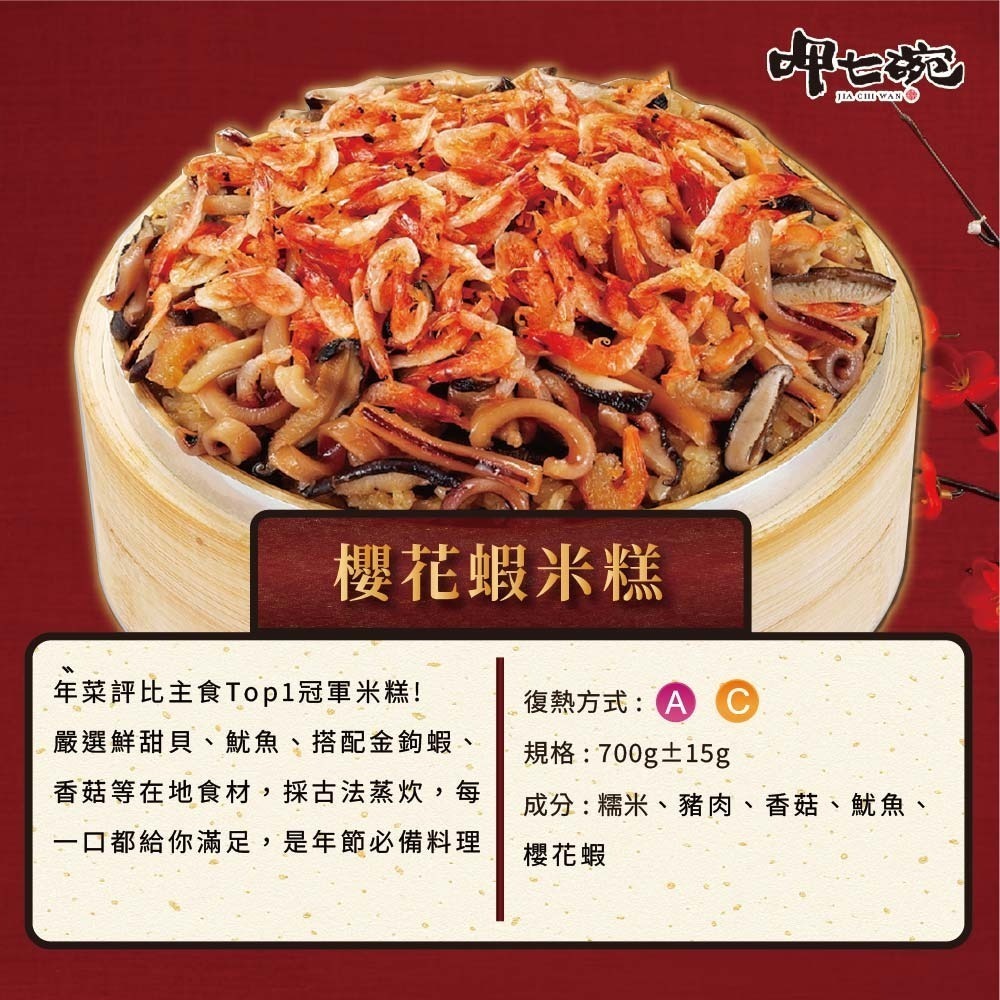 2026【呷七碗】櫻花蝦米糕(700g) |年菜|年節美食|團圓年菜-細節圖3