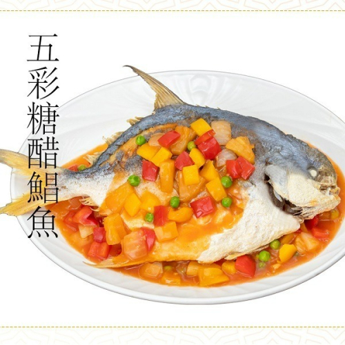 【呷七碗】五彩糖醋鯧魚(750g(固形物350g)) |年菜|年節美食|團圓年菜