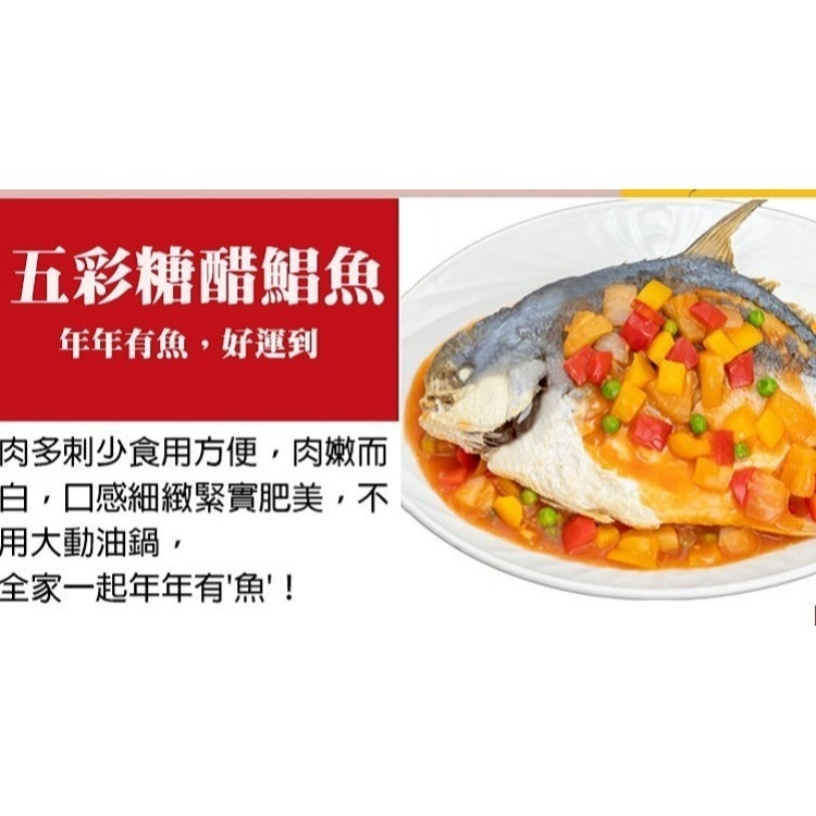 【呷七碗】五彩糖醋鯧魚(750g(固形物350g)) |年菜|年節美食|團圓年菜-細節圖2