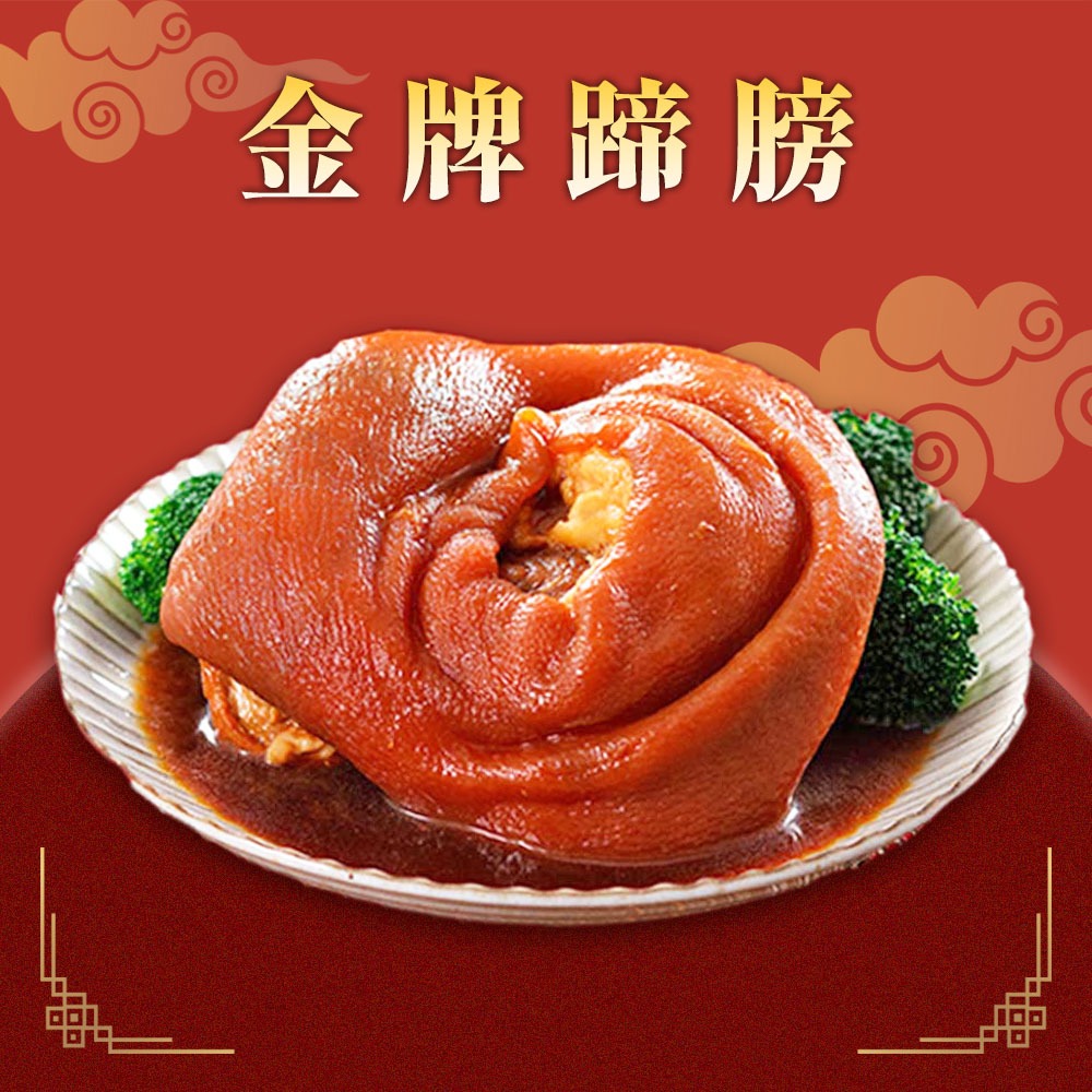 2026家氏滷】金牌蹄膀(1200g(固形物600g))|年菜|年節美食|團圓年菜-細節圖2