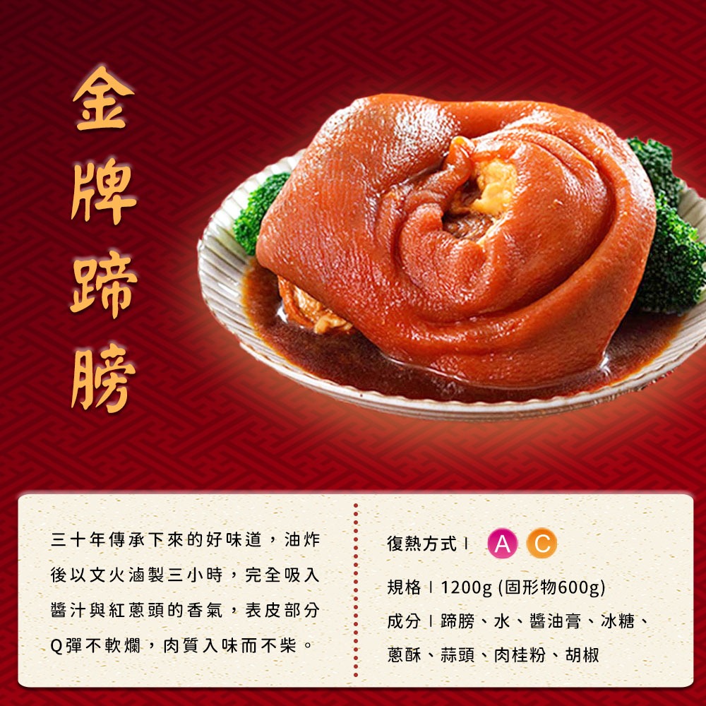 2026家氏滷】金牌蹄膀(1200g(固形物600g))|年菜|年節美食|團圓年菜-細節圖3