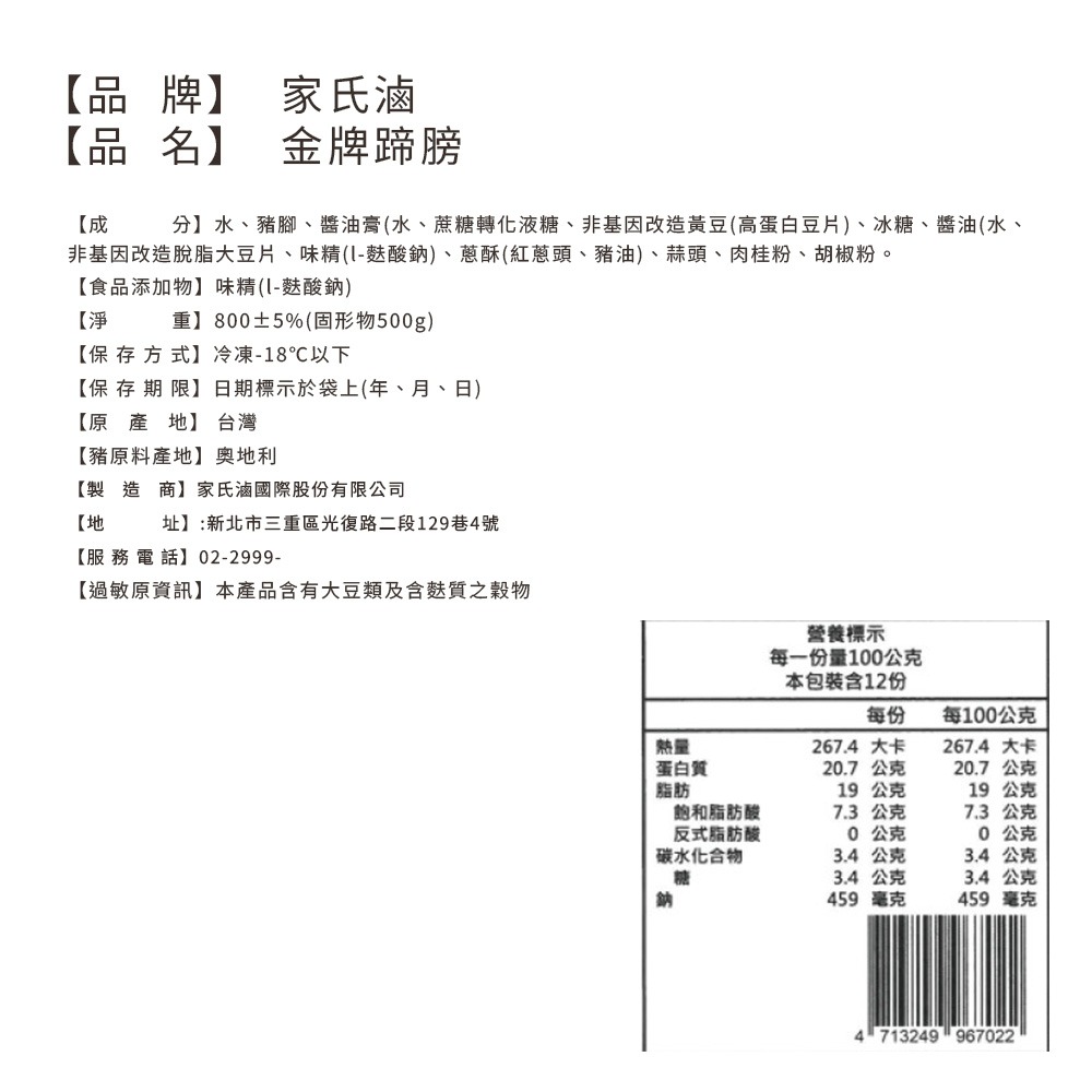 2026家氏滷】金牌蹄膀(1200g(固形物600g))|年菜|年節美食|團圓年菜-細節圖4