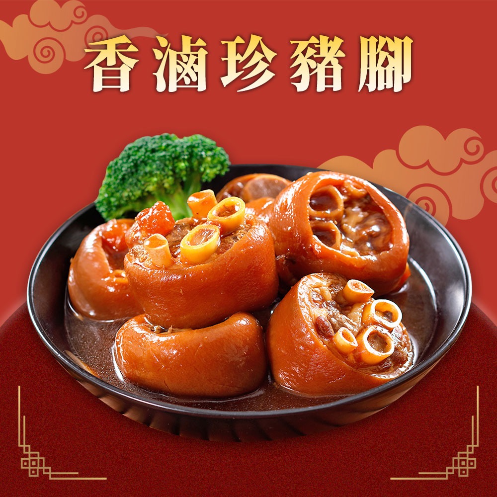 2026【家氏滷】珍珠腳(800g(固形物500g))|年菜|年節美食|團圓年菜-細節圖2