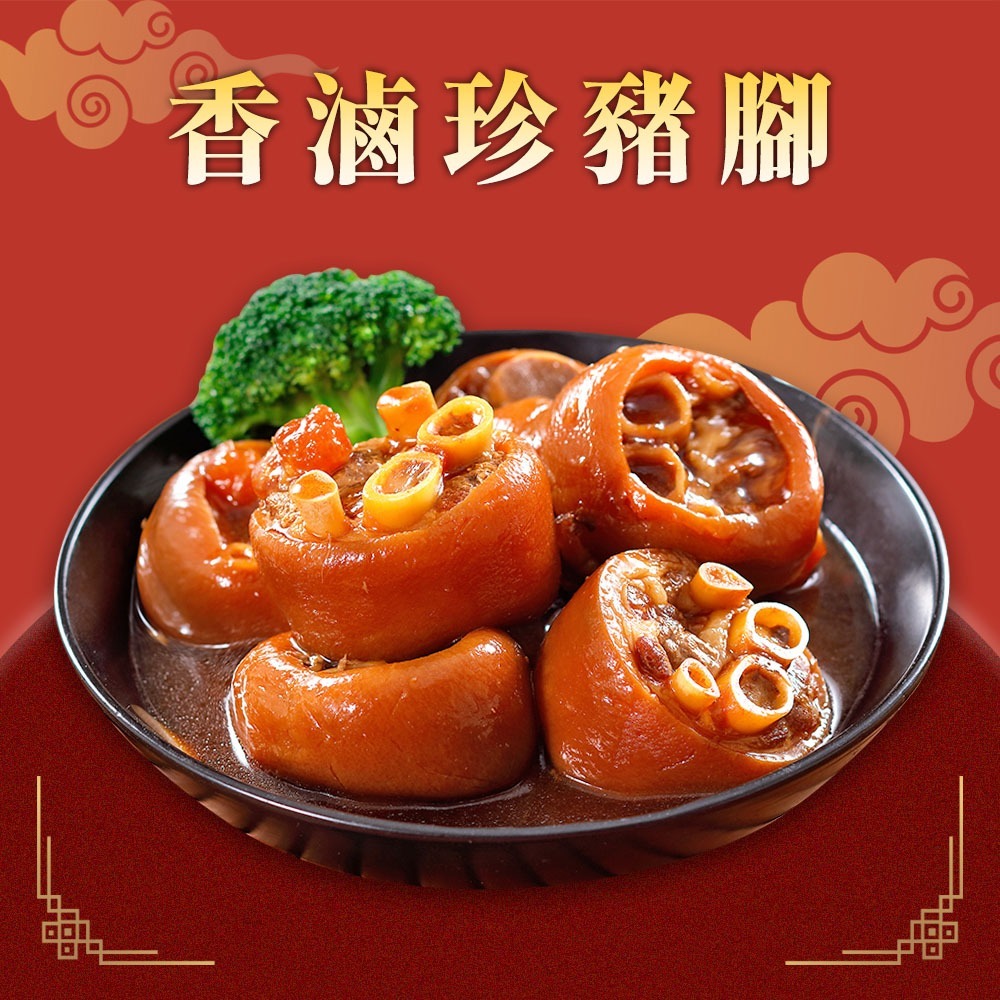 2026【家氏滷】珍珠腳(800g(固形物500g))|年菜|年節美食|團圓年菜-細節圖2