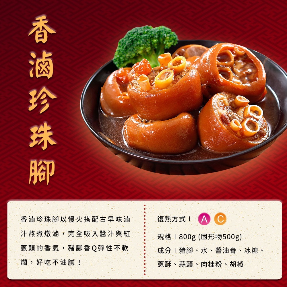 2026【家氏滷】珍珠腳(800g(固形物500g))|年菜|年節美食|團圓年菜-細節圖3