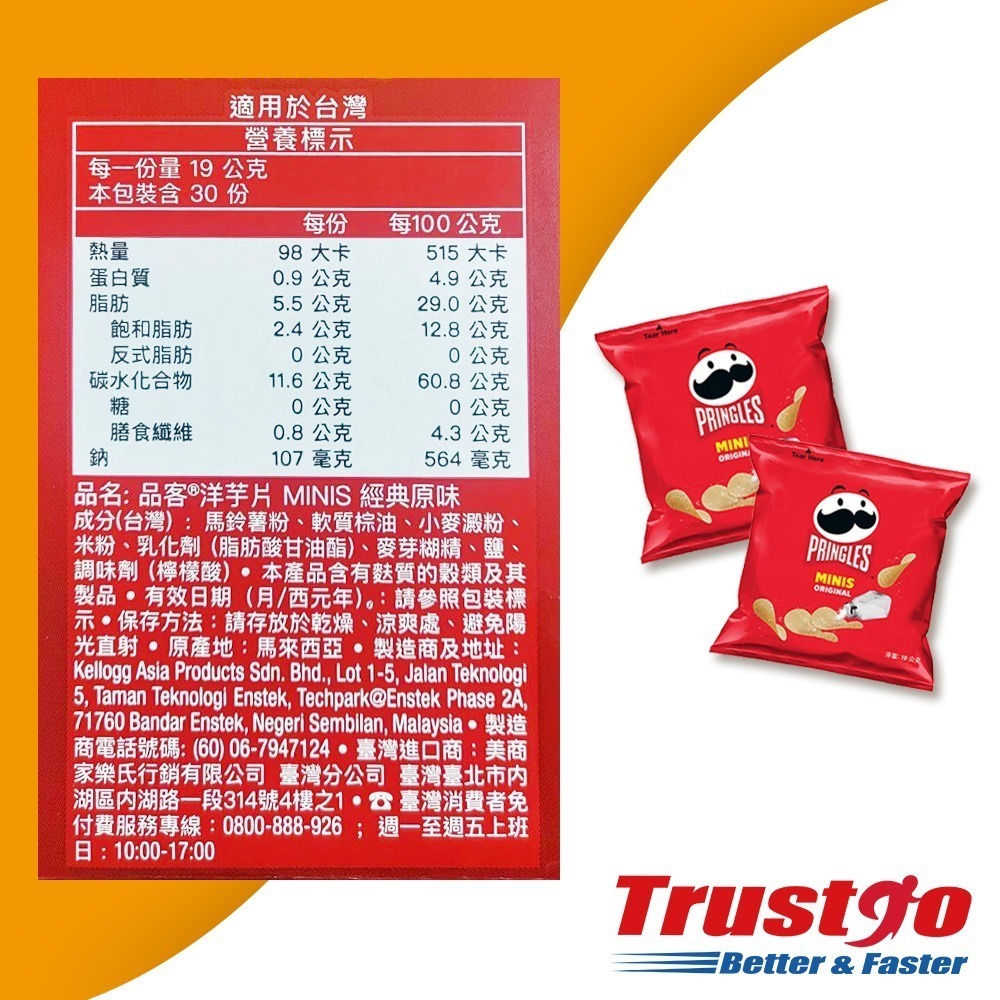 【美式賣場】品客洋芋片MINIS經典原味(19公克 X 30包/盒)｜#136011-細節圖3