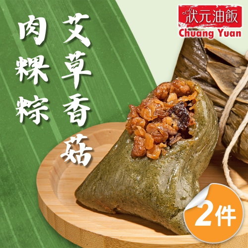 【狀元油飯】艾草香菇粿粽2包組_端午節肉粽(110gx7入/包)