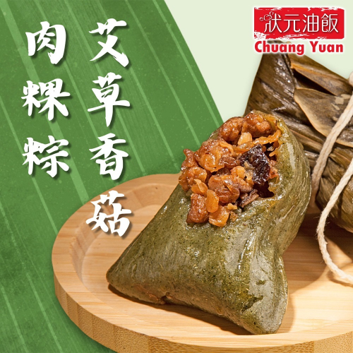 【狀元油飯】艾草香菇粿粽_端午節肉粽(110gx7入/包)