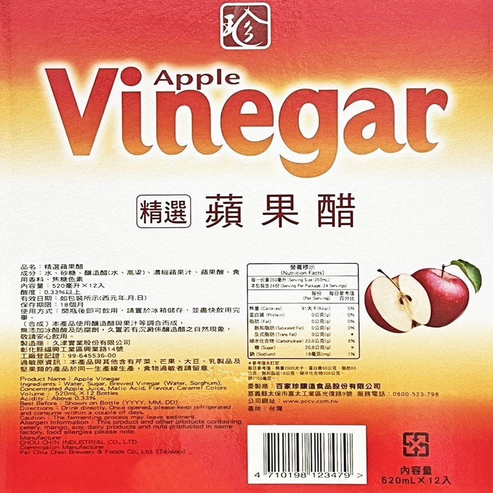 【美式賣場】百家珍蘋果醋(520ml X 12入/箱)｜#184266-細節圖3