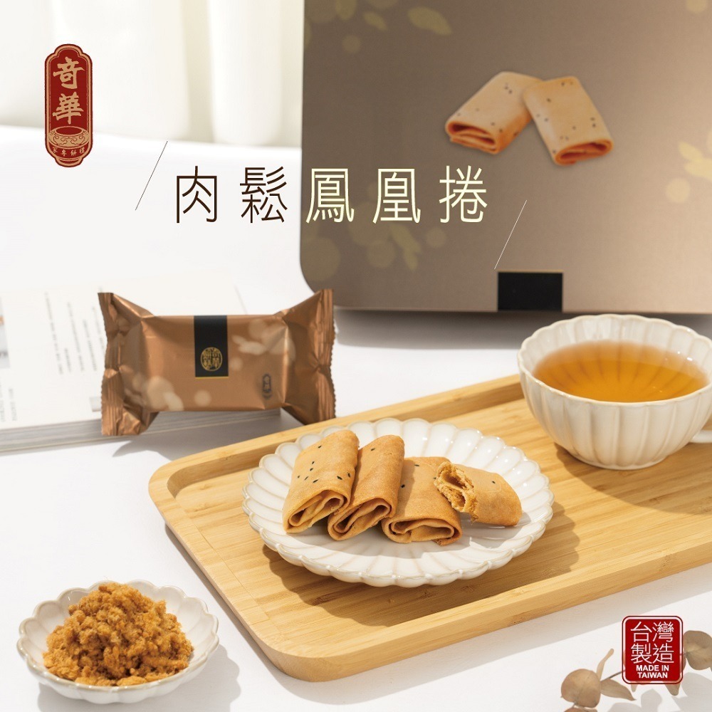【奇華餅家】粉罐肉鬆鳳凰捲(6包x3片/盒 附提袋)-細節圖4