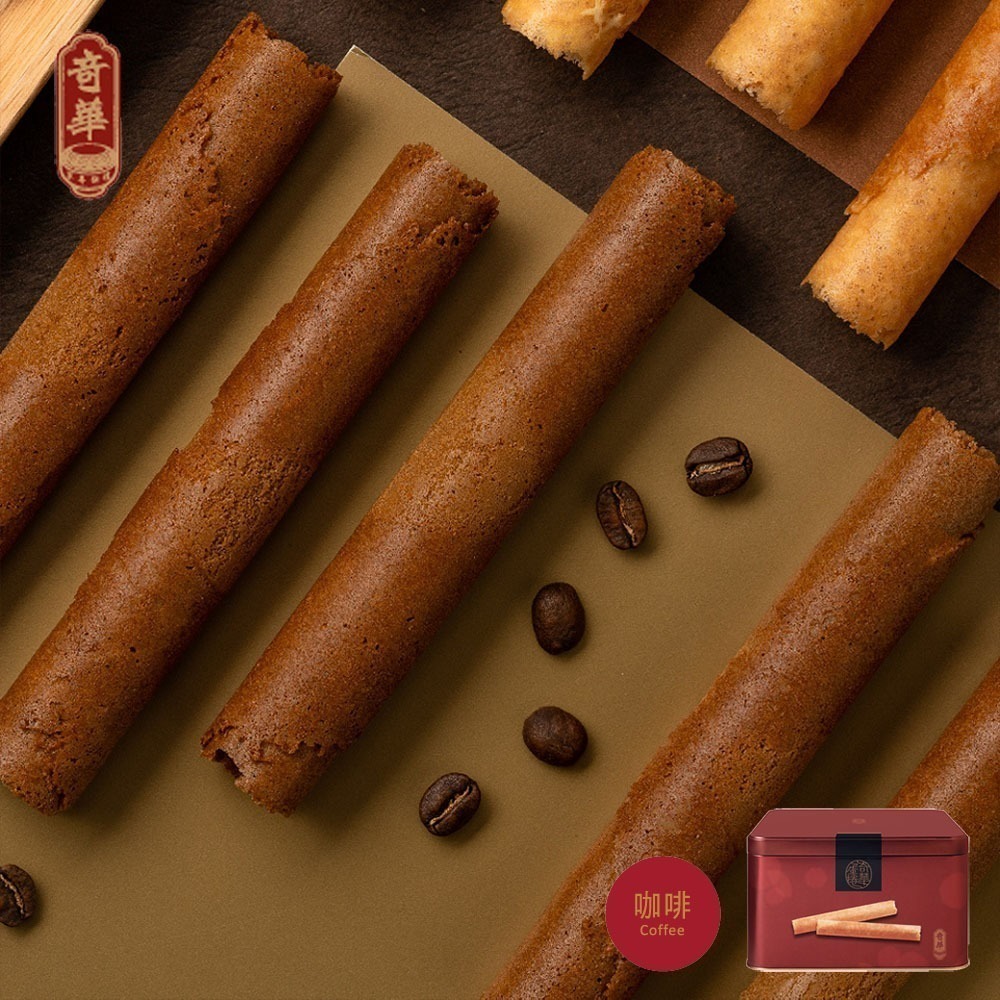 【奇華餅家】家鄉雞蛋捲禮盒任選(340g/盒 附提袋)(原味/咖啡/芝麻)-細節圖2