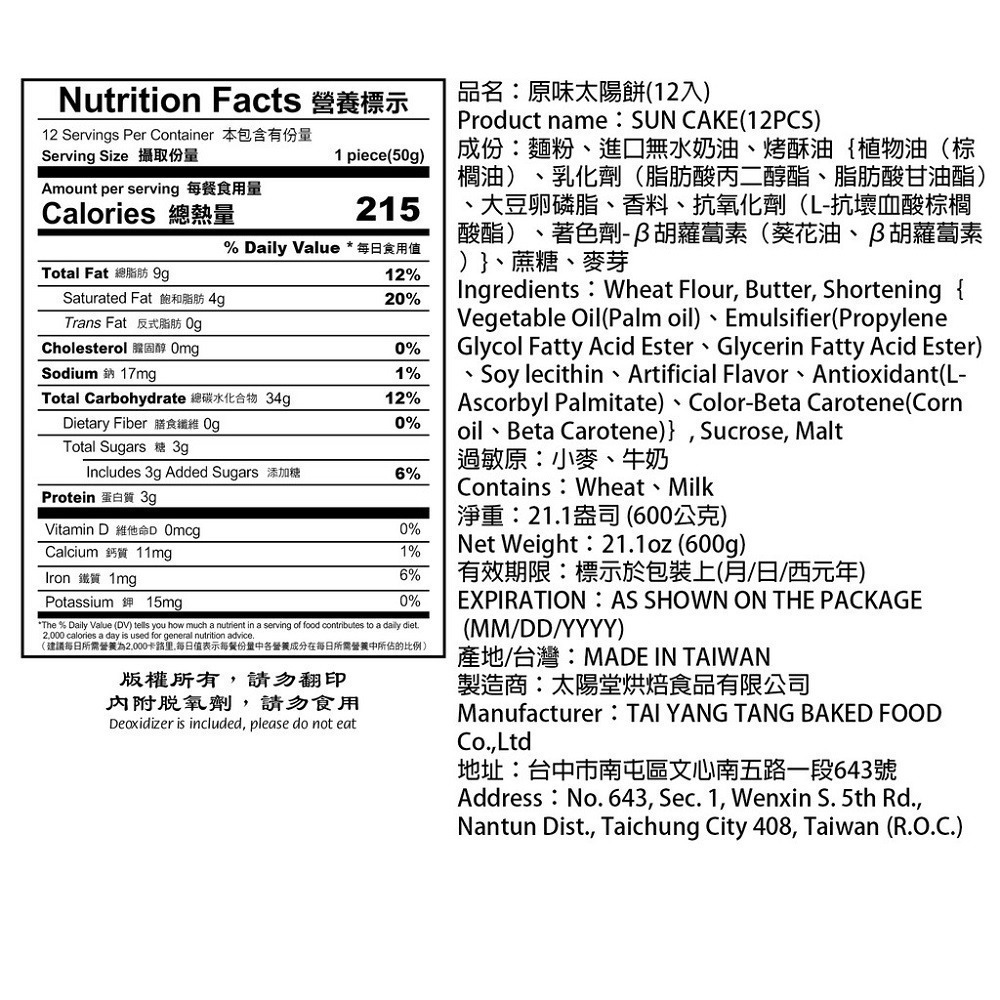 【太陽堂烘焙坊】經典太陽餅禮盒(奶素 12入/盒 附提袋)_2026春節禮盒-細節圖5
