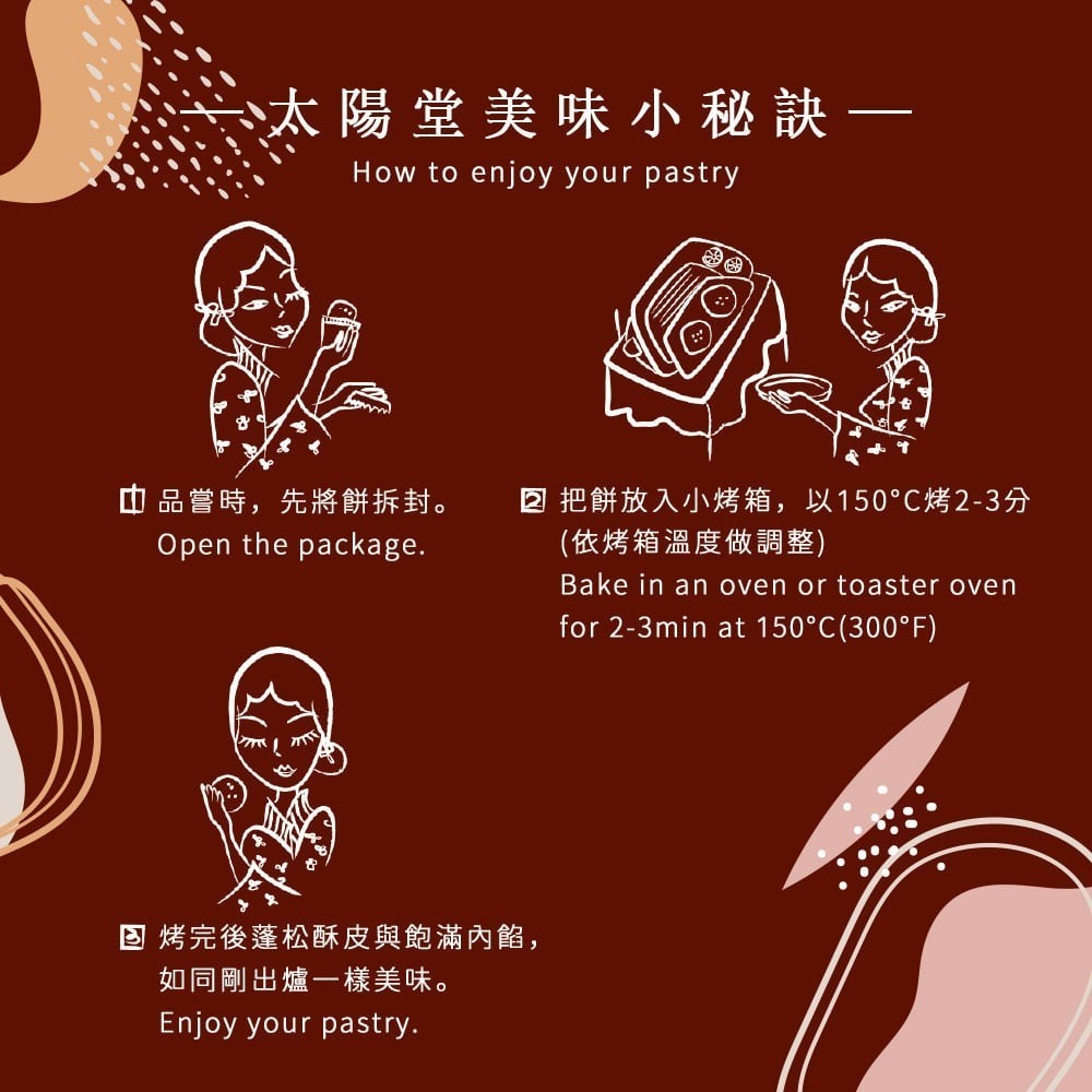 【太陽堂烘焙坊】超值禮盒_中秋禮盒(蛋奶素 3品12入/盒 附提袋)(中秋/禮盒/送禮/月餅)-細節圖7