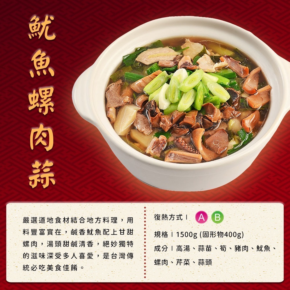 【呷七碗x蝦覓世界】富貴吉祥D二件組3-4人份(台式魷魚螺肉蒜+紹興醉蝦)-細節圖4