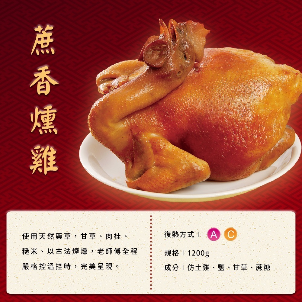 【呷七碗x吉晟嚴選】富貴吉祥E二件組3-4人份(蔗香燻雞+香滷珍珠腳)-細節圖3