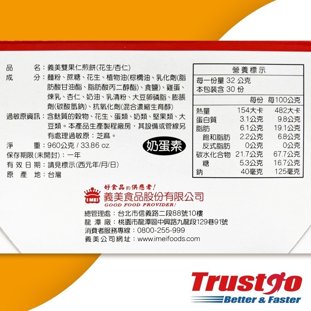 【美式賣場】義美 雙果仁煎餅花生 + 杏仁口味 16公克 X 60入｜#127235-細節圖3