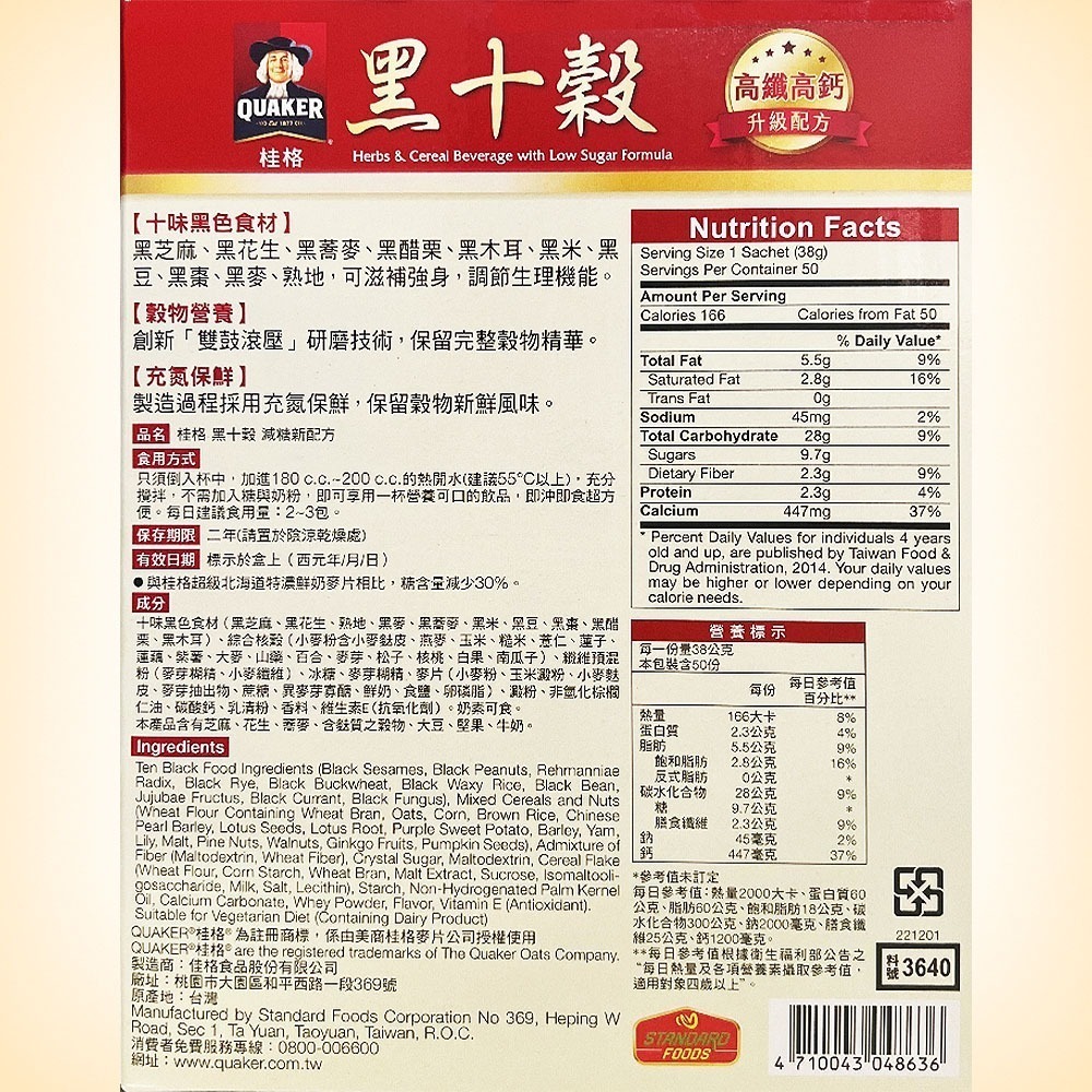 【美式賣場】QUAKER 桂格 減糖黑十穀(38公克X50入/盒)｜#184592-細節圖3