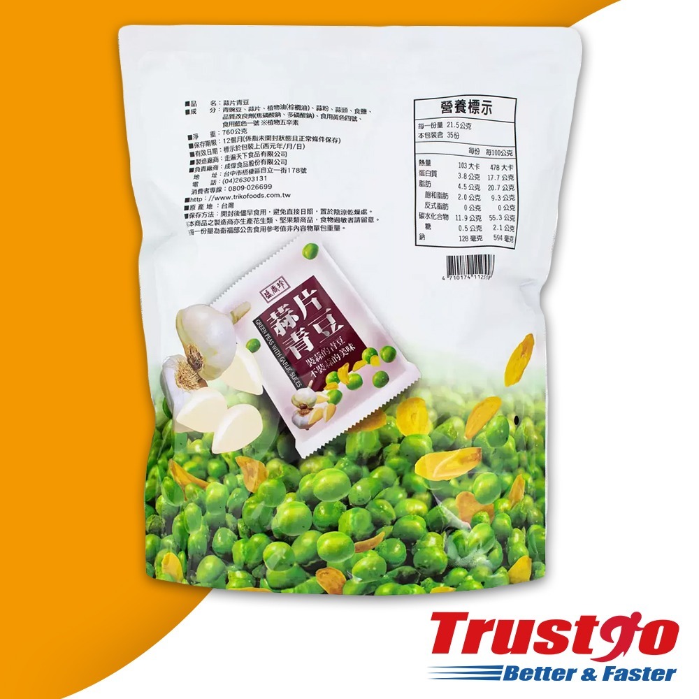 【美式賣場】蒜片青豆(21.5gx35份/包)｜#106657-細節圖3