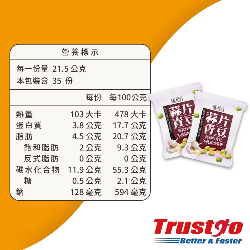 【美式賣場】蒜片青豆(21.5gx35份/包)｜#106657-細節圖4