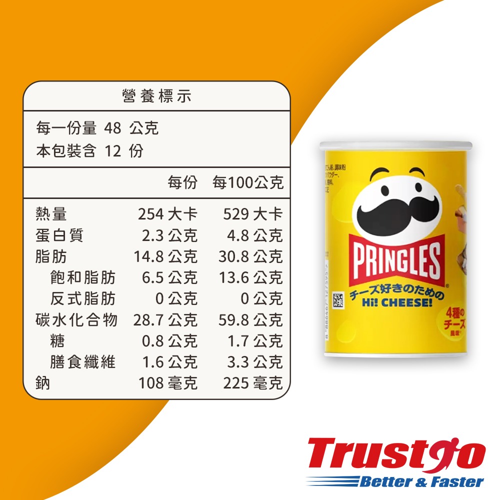 【美式賣場】品客 奢華起司風味洋芋片(48公克 X 12 罐/箱)-細節圖5