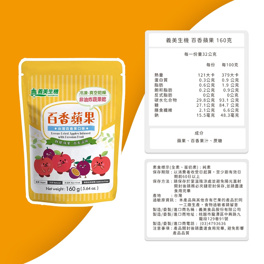 【美式賣場】義美生機百香蘋果(160g/袋 夾鏈袋) ｜#151526-細節圖3